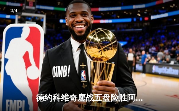 德约科维奇鏖战五盘险胜阿尔卡拉斯 第34次闯入大满贯决赛 - 2